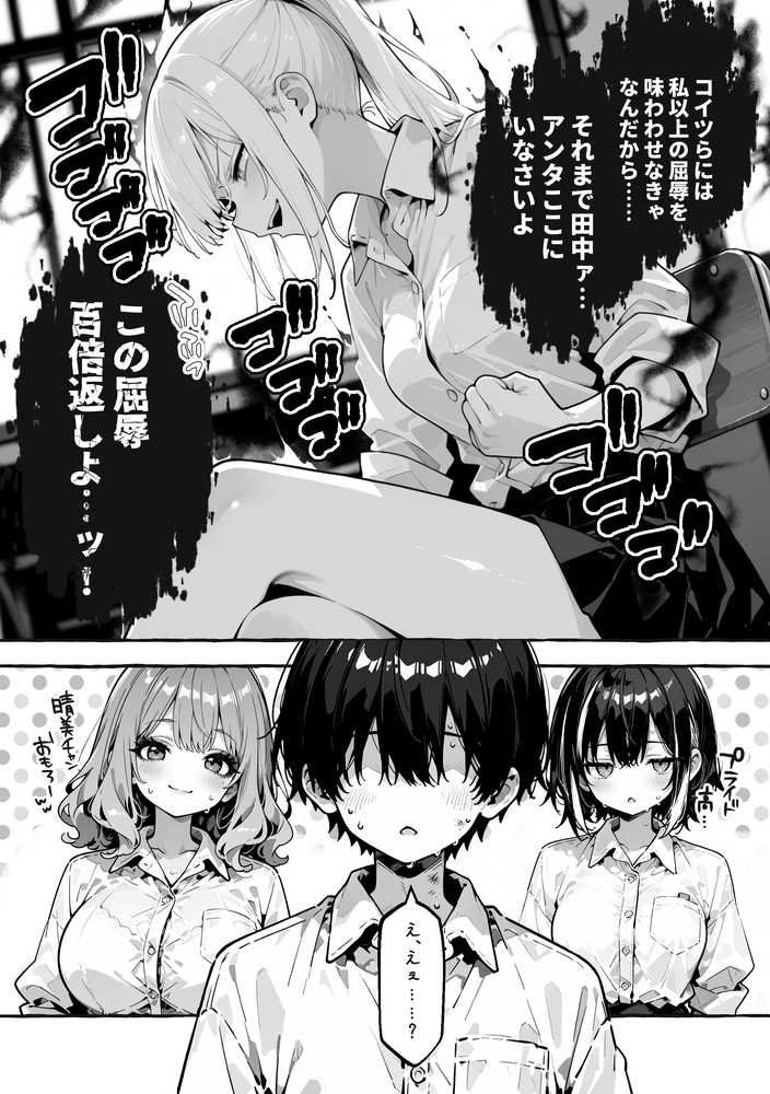 陰キャの俺、なぜか一軍ギャル3人組の罰ゲーム係に任命される【COMICアイル】 (p9)