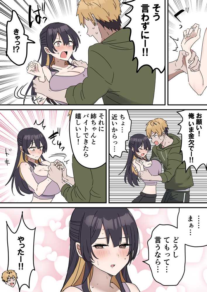 姉弟でシたらいけません【柵野14】 (p4)