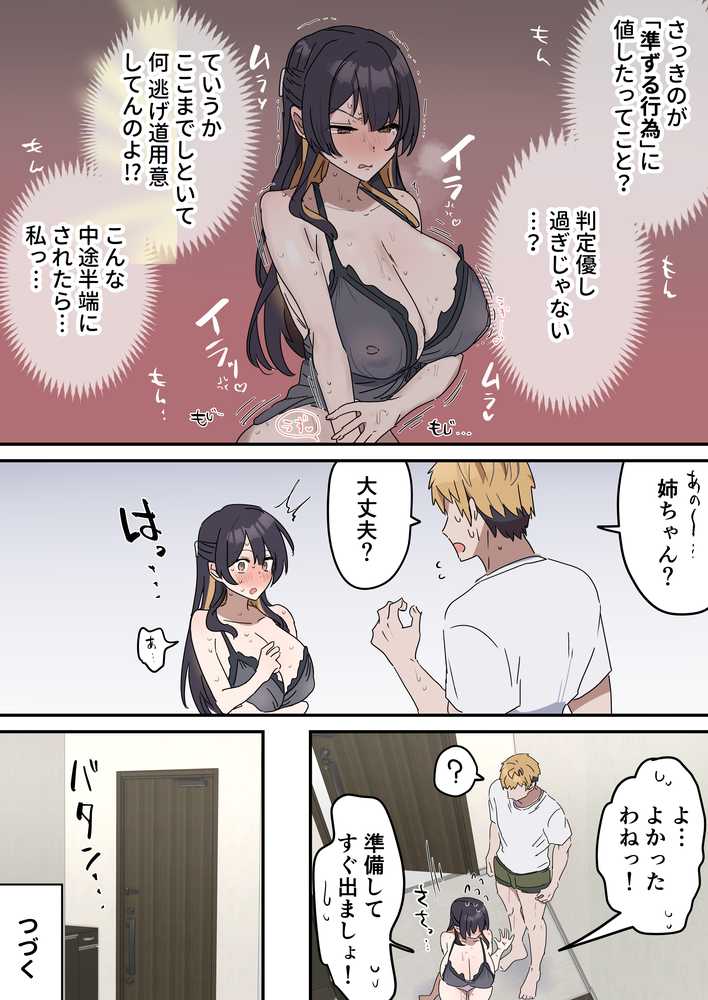 姉弟でシたらいけません【柵野14】 (p47)