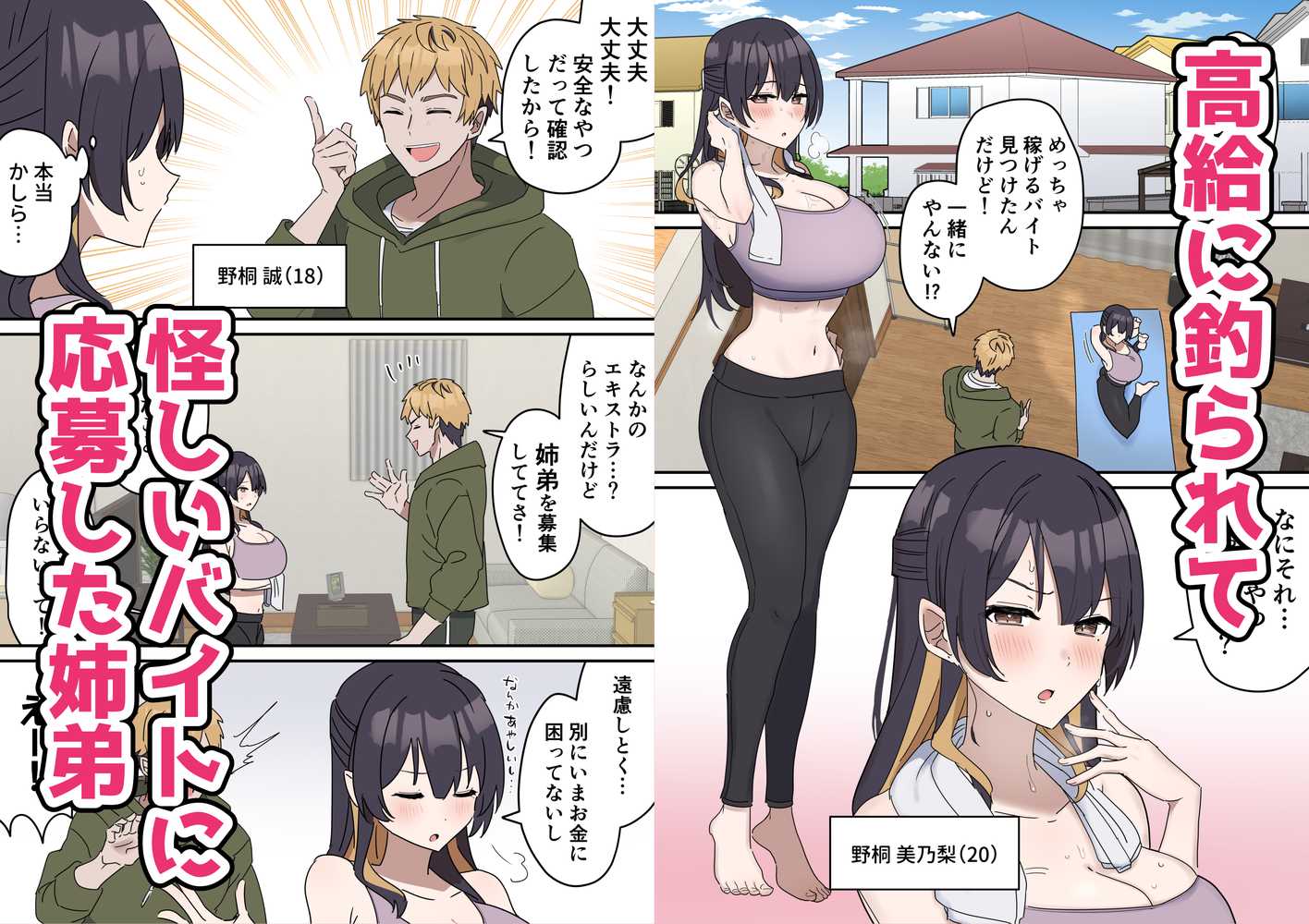 姉弟でシたらいけません【柵野14】 (p49)