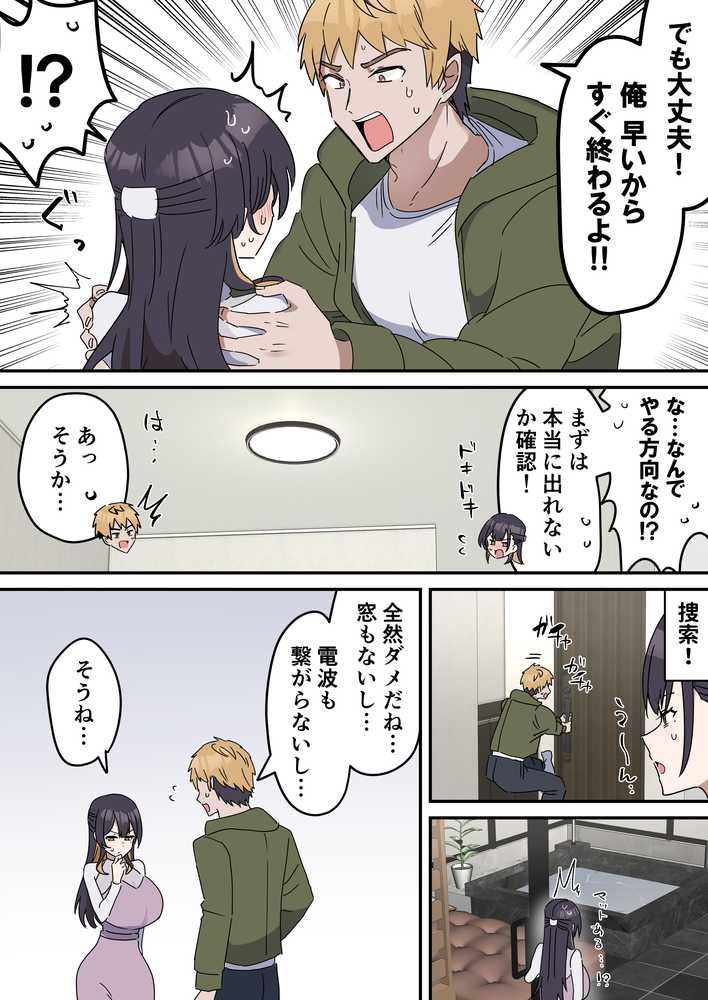 姉弟でシたらいけません【柵野14】 (p8)