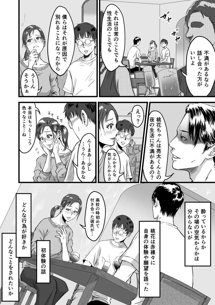 僕の彼女とオーナーとの関係について【デカマツ】 (p13)