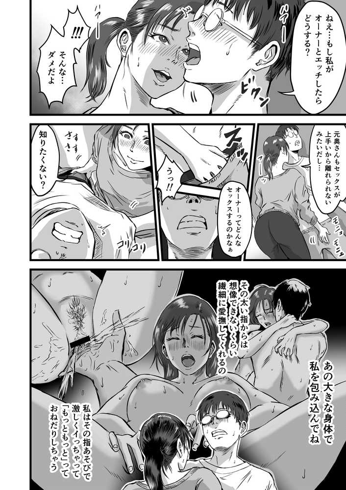僕の彼女とオーナーとの関係について【デカマツ】 (p19)