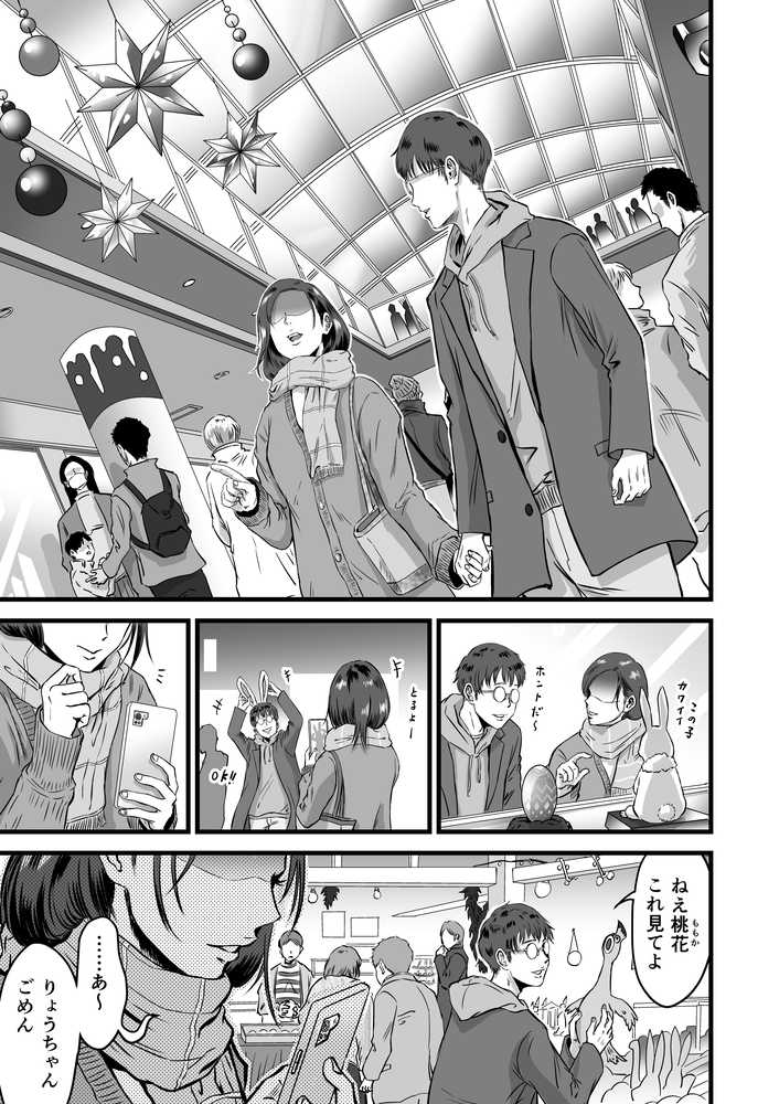 僕の彼女とオーナーとの関係について【デカマツ】 (p2)