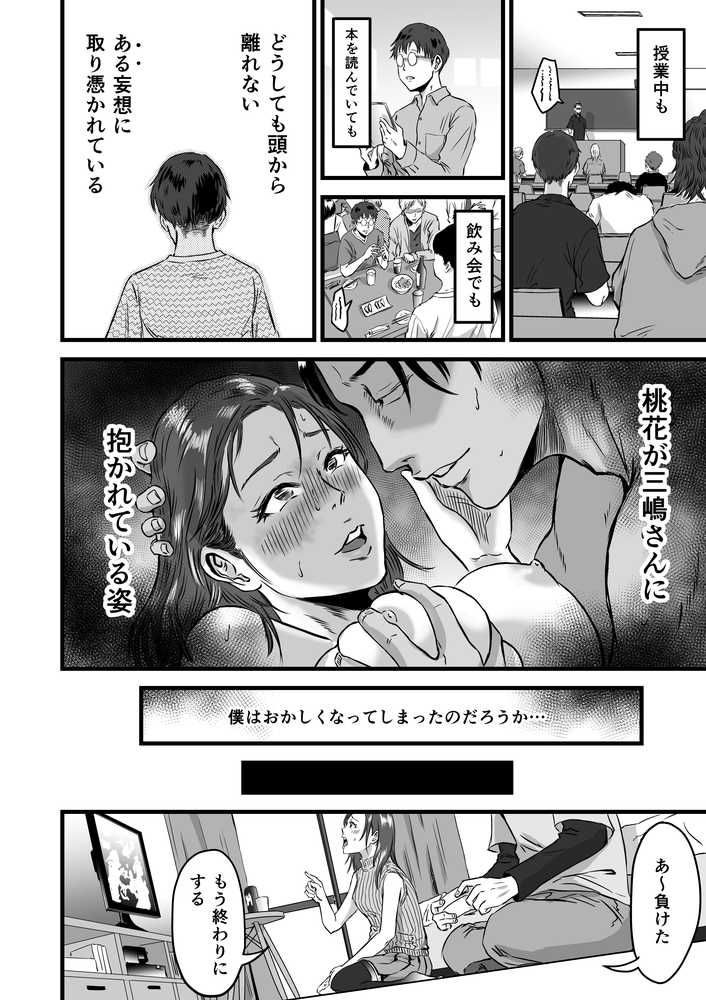 僕の彼女とオーナーとの関係について【デカマツ】 (p21)