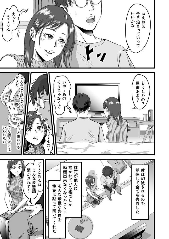 僕の彼女とオーナーとの関係について【デカマツ】 (p22)