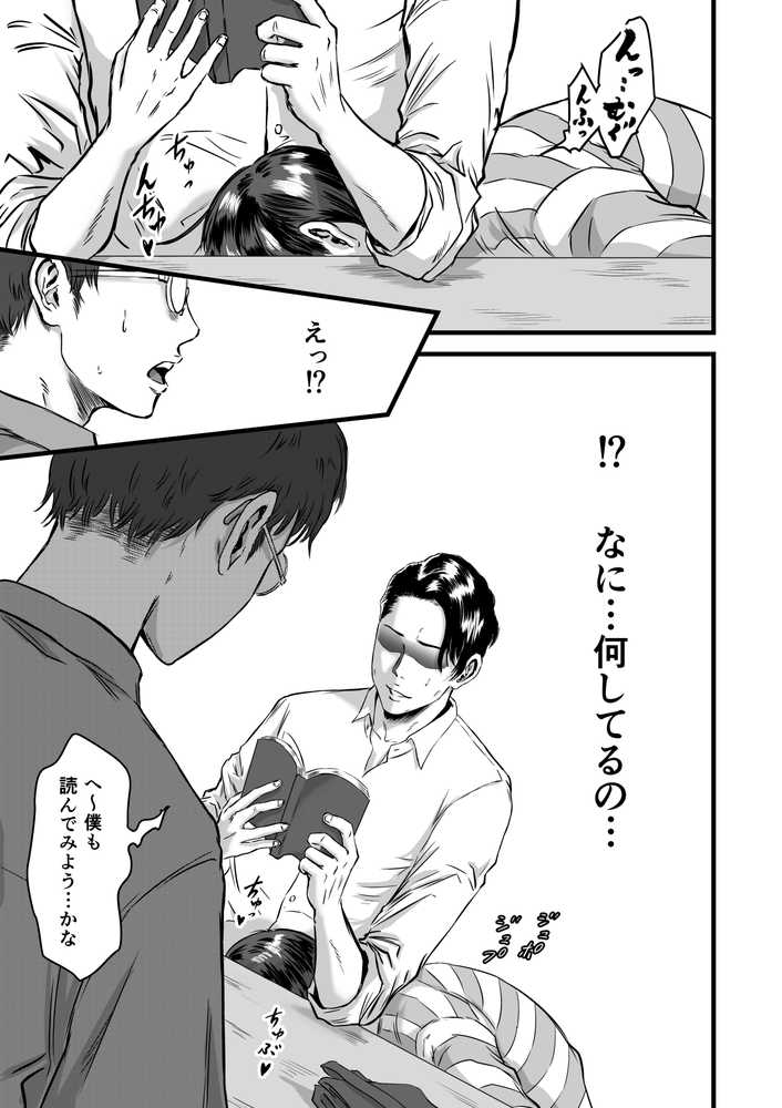 僕の彼女とオーナーとの関係について【デカマツ】 (p27)