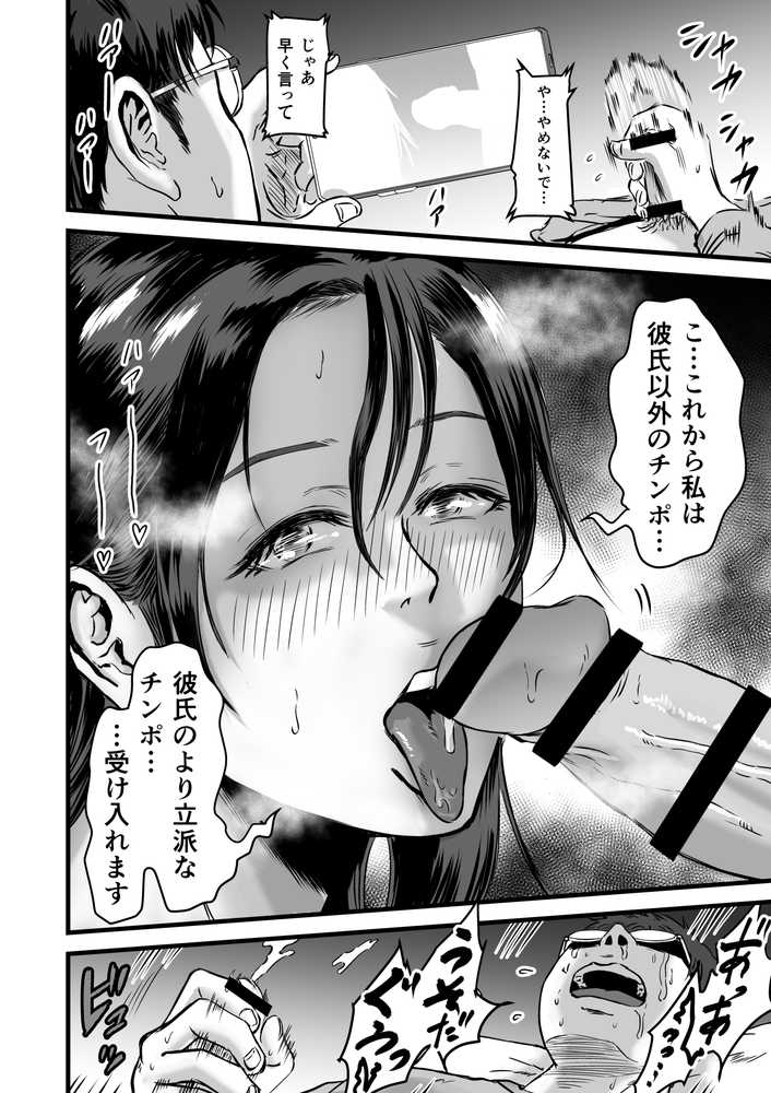 僕の彼女とオーナーとの関係について【デカマツ】 (p30)