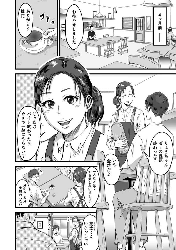 僕の彼女とオーナーとの関係について【デカマツ】 (p5)