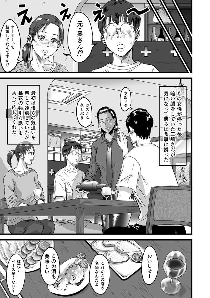僕の彼女とオーナーとの関係について【デカマツ】 (p8)