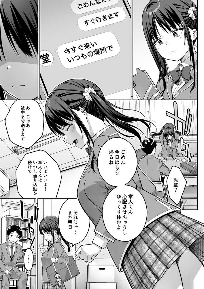 大好きな先輩の初めてを大嫌いな奴に全て奪われる話【第7ペンギン帝国】 (p18)