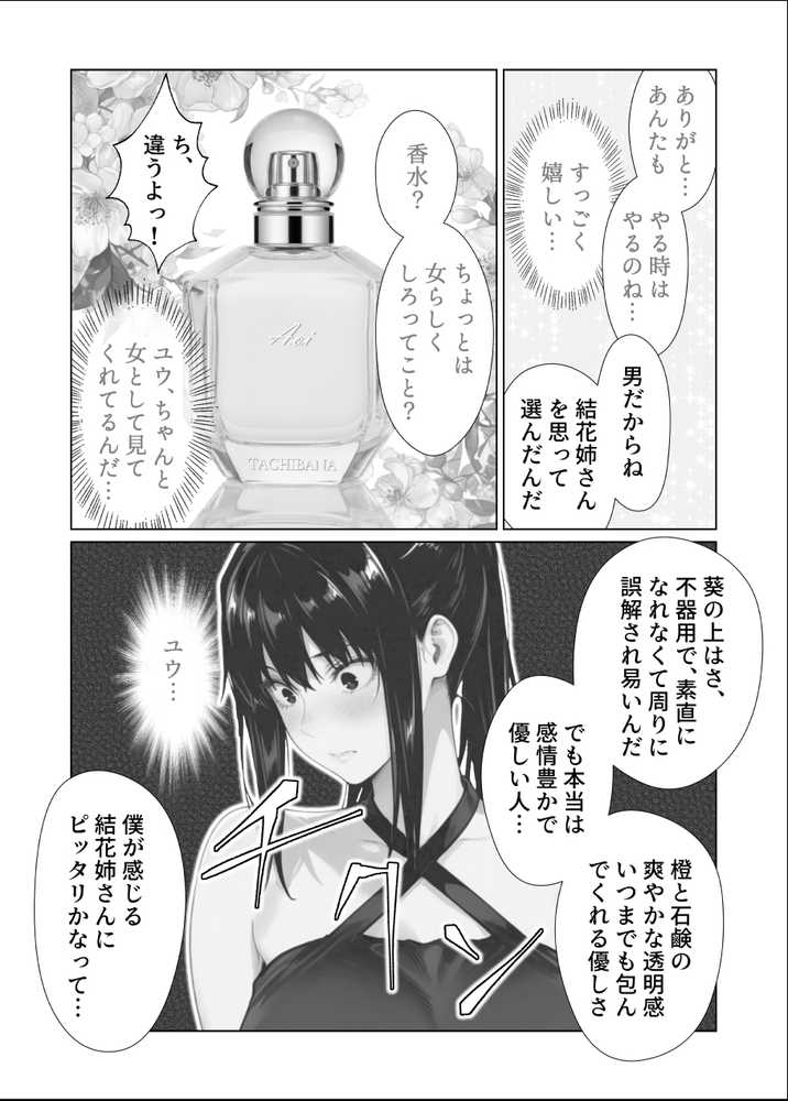 姦落  第2話  花、揺れる【春京ノ花橘】 (p7)