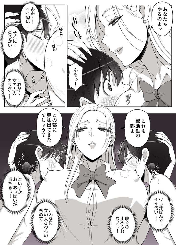 ルナお嬢様の次世代未来支援部–少子化対策はじめます–【よしよし屋】 (p10)