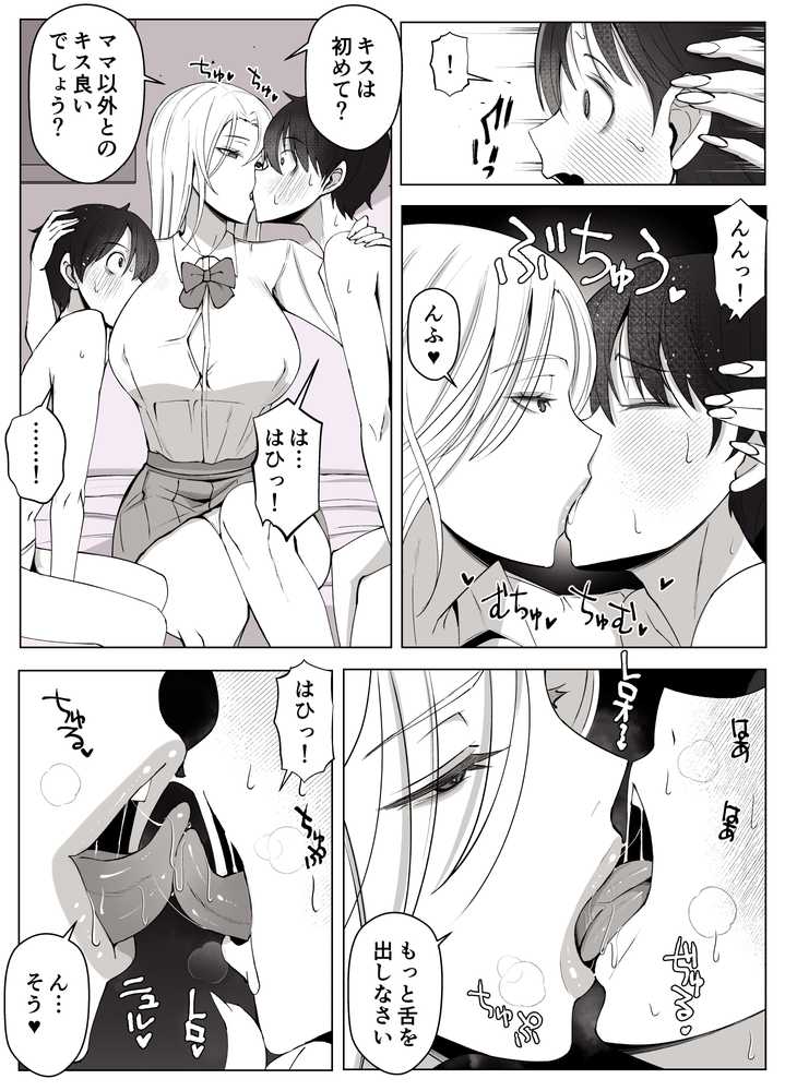 ルナお嬢様の次世代未来支援部–少子化対策はじめます–【よしよし屋】 (p11)