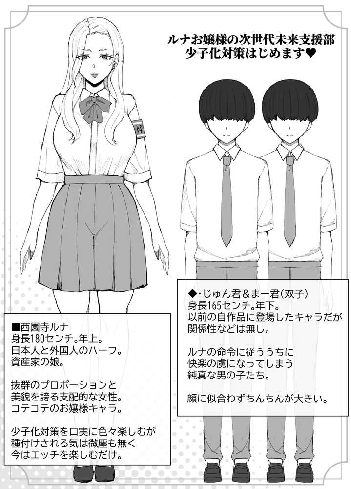 ルナお嬢様の次世代未来支援部–少子化対策はじめます–【よしよし屋】 (p2)