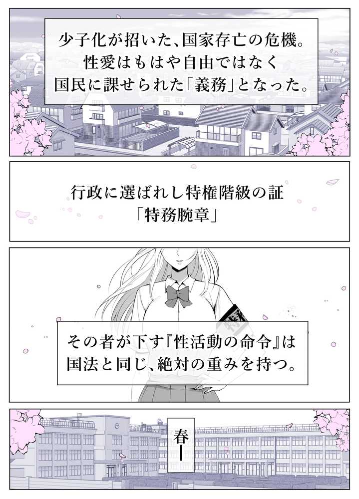 ルナお嬢様の次世代未来支援部–少子化対策はじめます–【よしよし屋】 (p3)