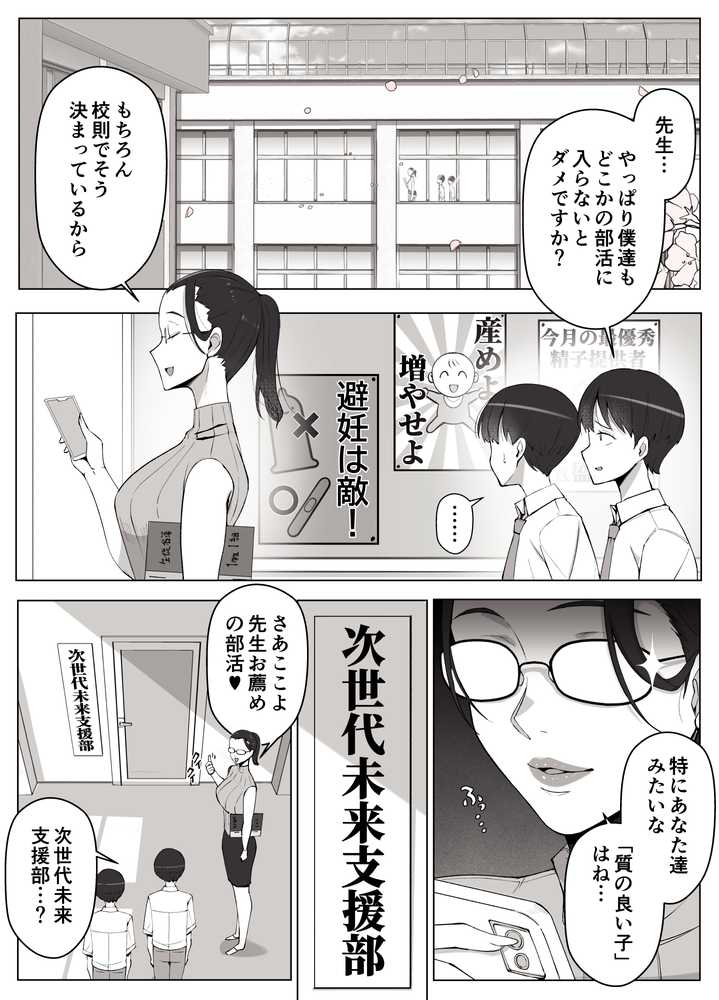 ルナお嬢様の次世代未来支援部–少子化対策はじめます–【よしよし屋】 (p4)