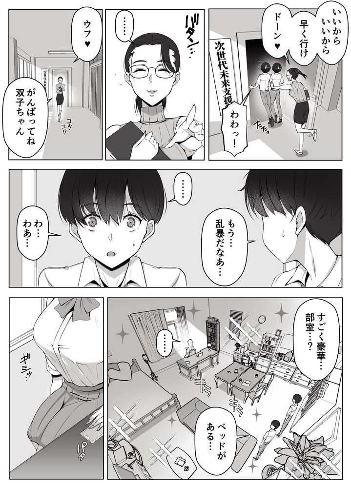 ルナお嬢様の次世代未来支援部–少子化対策はじめます–【よしよし屋】 (p5)