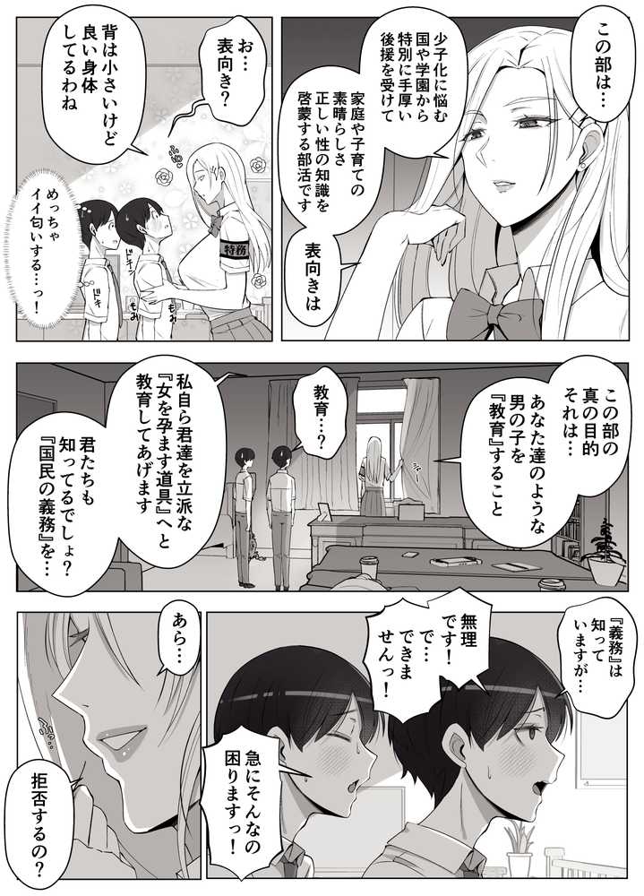 ルナお嬢様の次世代未来支援部–少子化対策はじめます–【よしよし屋】 (p7)