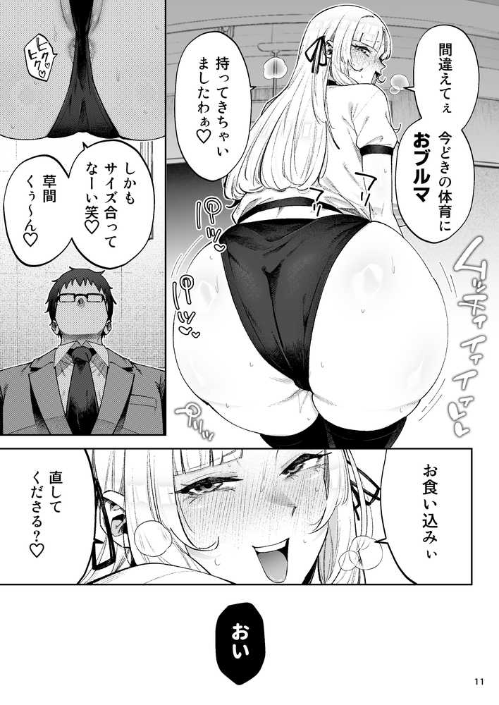 それゆけ、エロバカお嬢様！ 〜セレブの私がデカチン庶民を手籠めにするのは当然です！〜【ゴールデンバズーカ】 (p11)