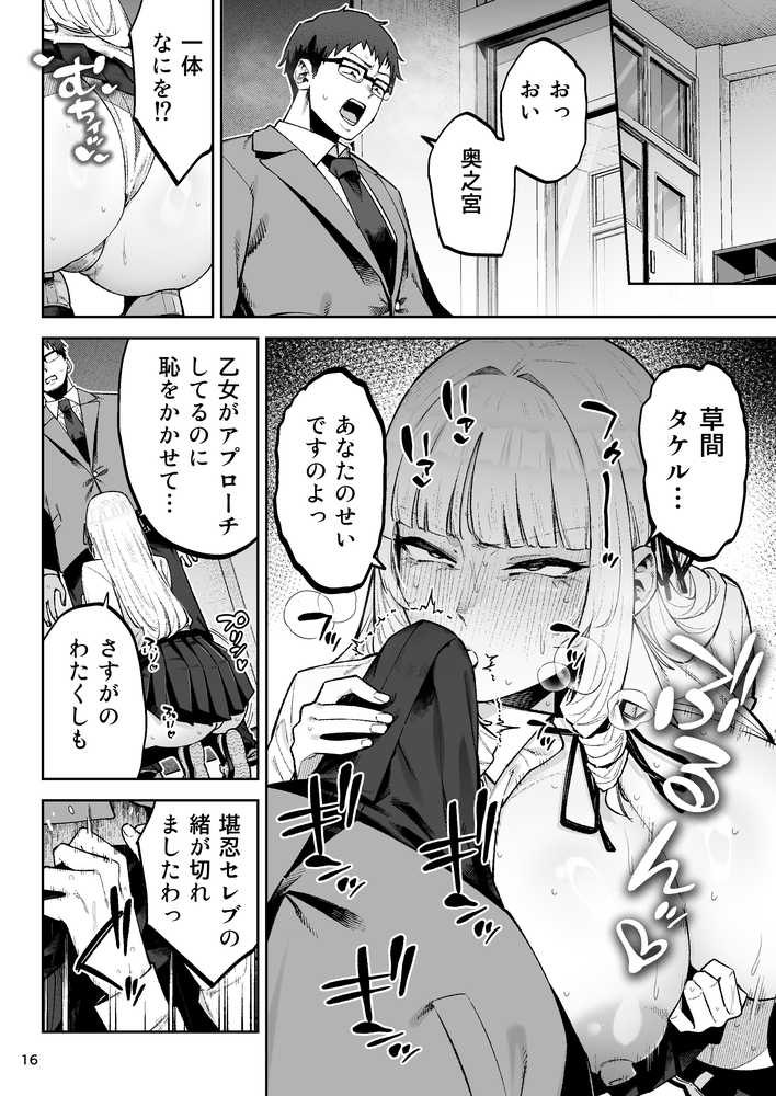 それゆけ、エロバカお嬢様！ 〜セレブの私がデカチン庶民を手籠めにするのは当然です！〜【ゴールデンバズーカ】 (p16)