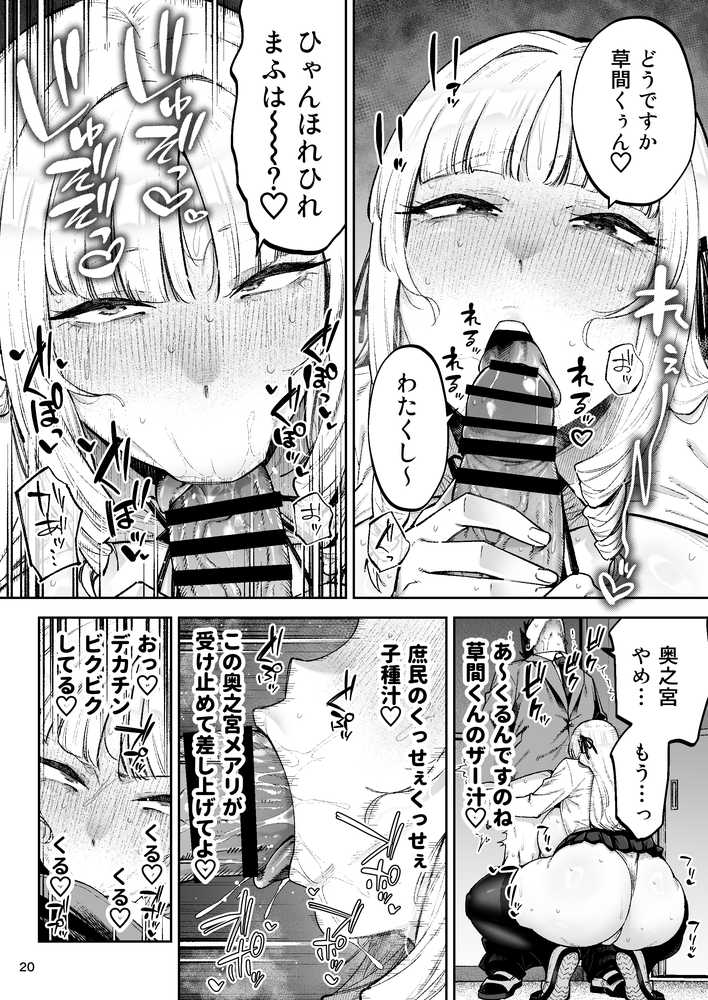 それゆけ、エロバカお嬢様！ 〜セレブの私がデカチン庶民を手籠めにするのは当然です！〜【ゴールデンバズーカ】 (p20)