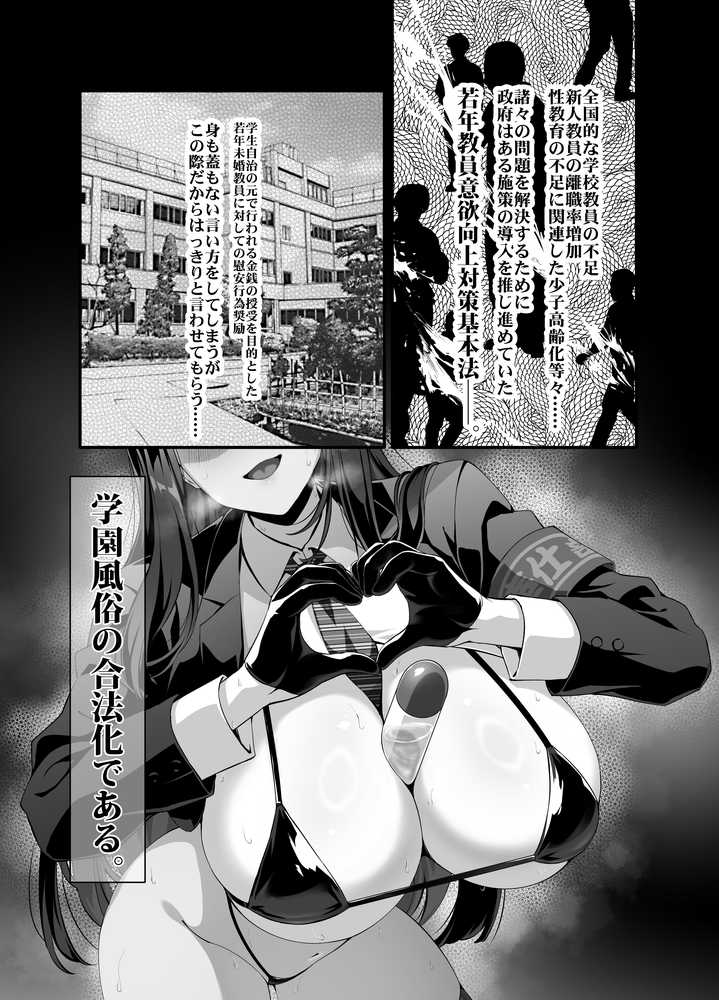 放課後奉仕部（仮）〜政府公認！？教師専用学園風俗〜【クレージュアクセル】 (p1)