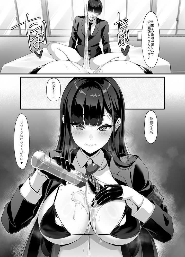 放課後奉仕部（仮）〜政府公認！？教師専用学園風俗〜【クレージュアクセル】 (p15)