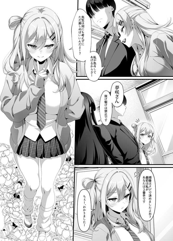 放課後奉仕部（仮）〜政府公認！？教師専用学園風俗〜【クレージュアクセル】 (p3)