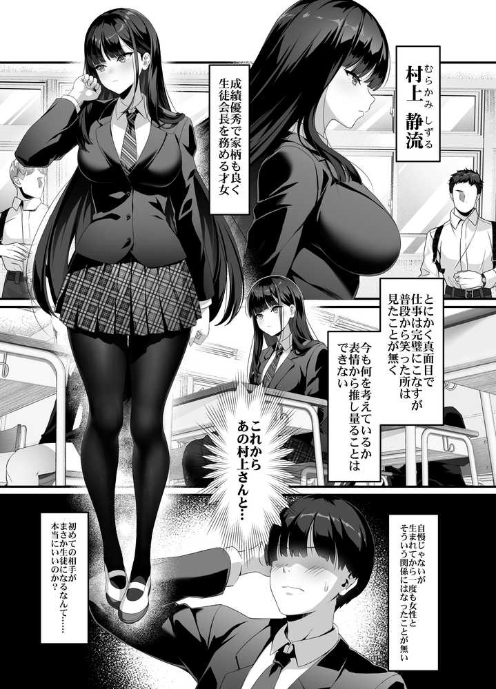 放課後奉仕部（仮）〜政府公認！？教師専用学園風俗〜【クレージュアクセル】 (p5)