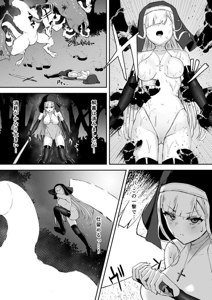 凄腕シスターが聖剣に敗かされる話【珠寿司】 (p18)