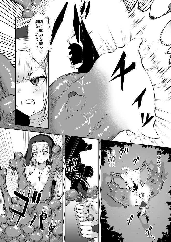 凄腕シスターが聖剣に敗かされる話【珠寿司】 (p19)