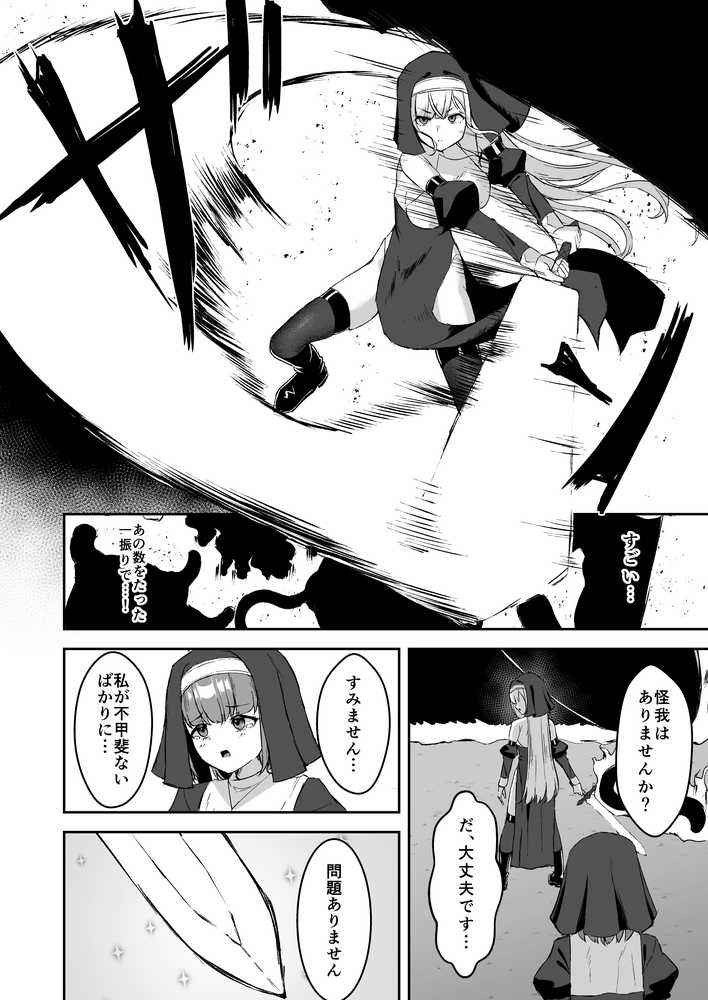 凄腕シスターが聖剣に敗かされる話【珠寿司】 (p3)