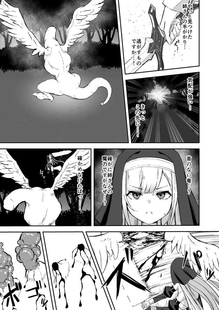 凄腕シスターが聖剣に敗かされる話【珠寿司】 (p6)
