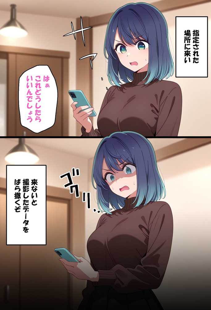 寝取られ女子 弱みをネタに支配された 黒〇あかね