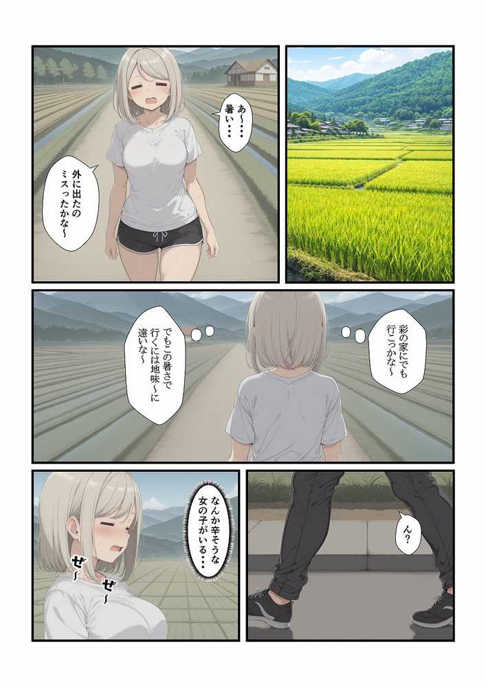田舎に引っ越してまったりだらだら【みたらし団子】 (p1)