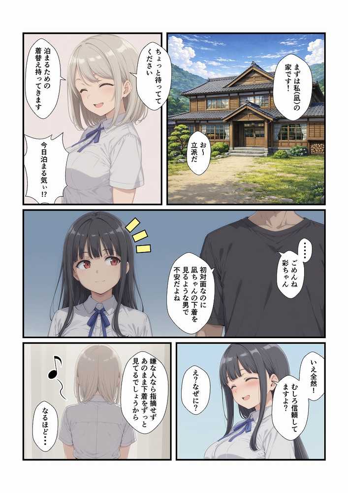 田舎に引っ越してまったりだらだら【みたらし団子】 (p15)