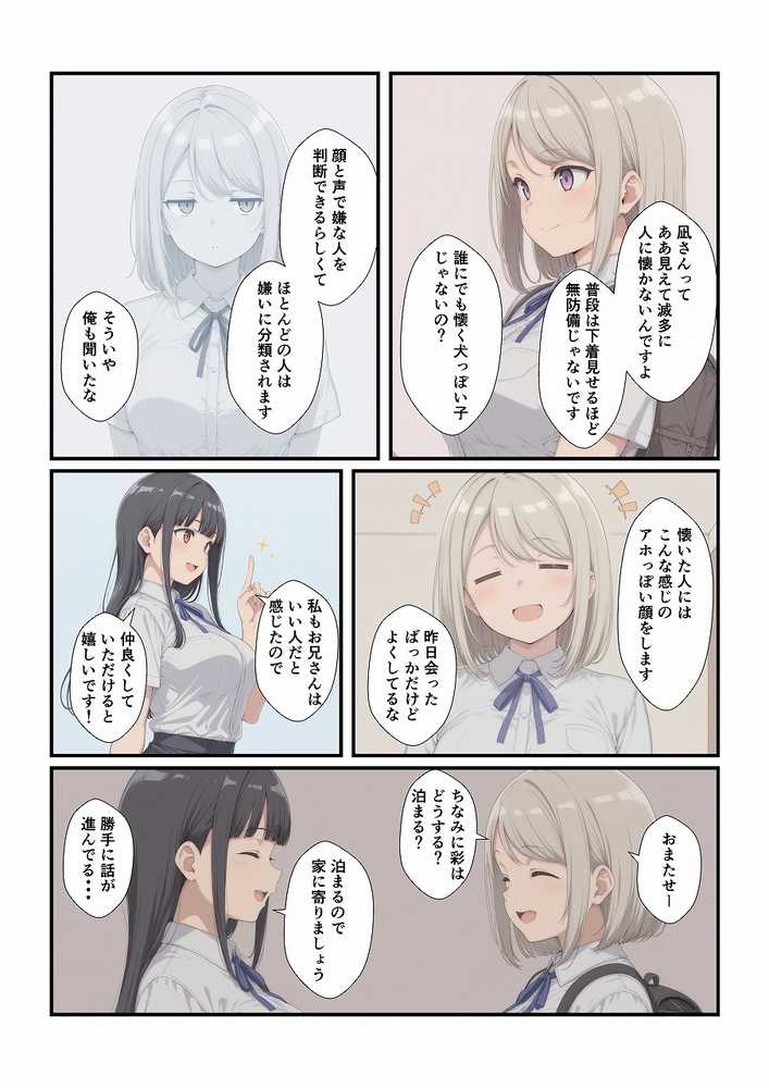 田舎に引っ越してまったりだらだら【みたらし団子】 (p16)