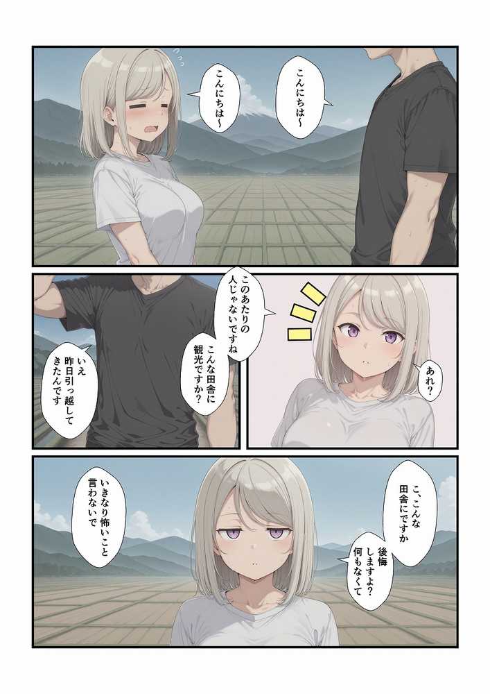 田舎に引っ越してまったりだらだら【みたらし団子】 (p2)