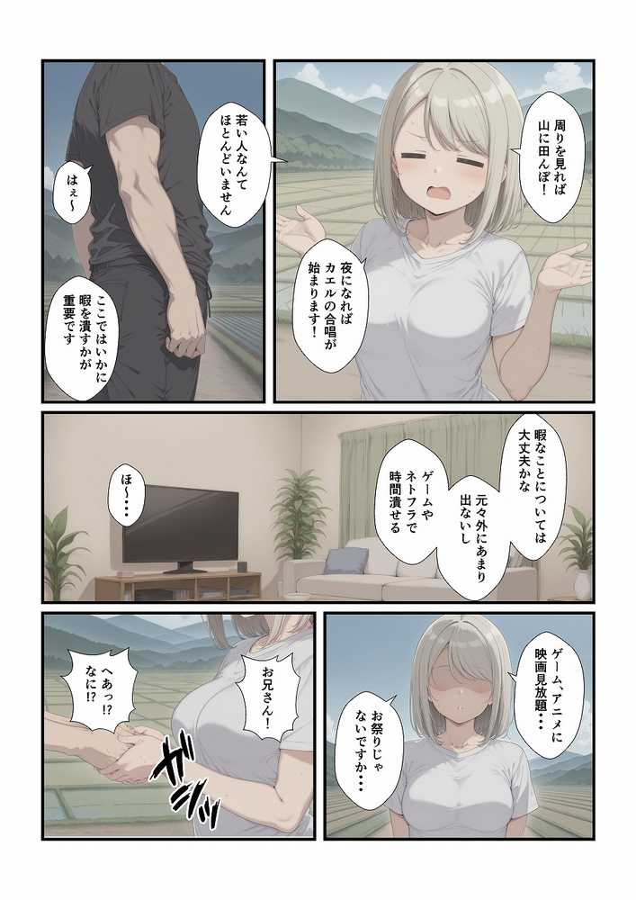 田舎に引っ越してまったりだらだら【みたらし団子】 (p3)