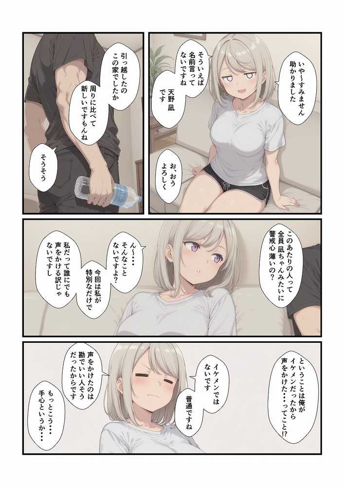 田舎に引っ越してまったりだらだら【みたらし団子】 (p5)