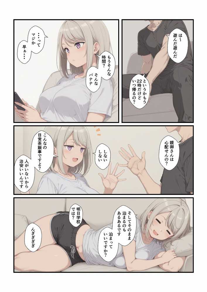 田舎に引っ越してまったりだらだら【みたらし団子】 (p8)