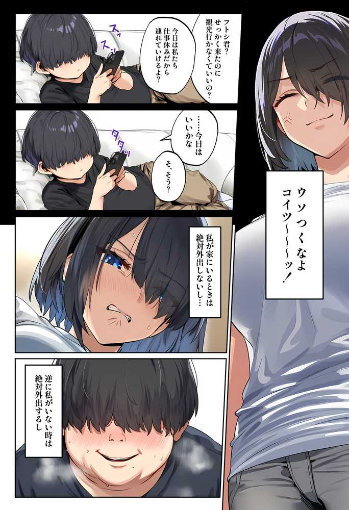 クソガ○チンポで簡単にチン堕ちして生オナホになる話【伊東ふぉん】 (p10)