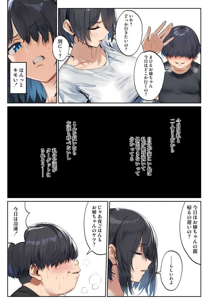 クソガ○チンポで簡単にチン堕ちして生オナホになる話【伊東ふぉん】 (p11)