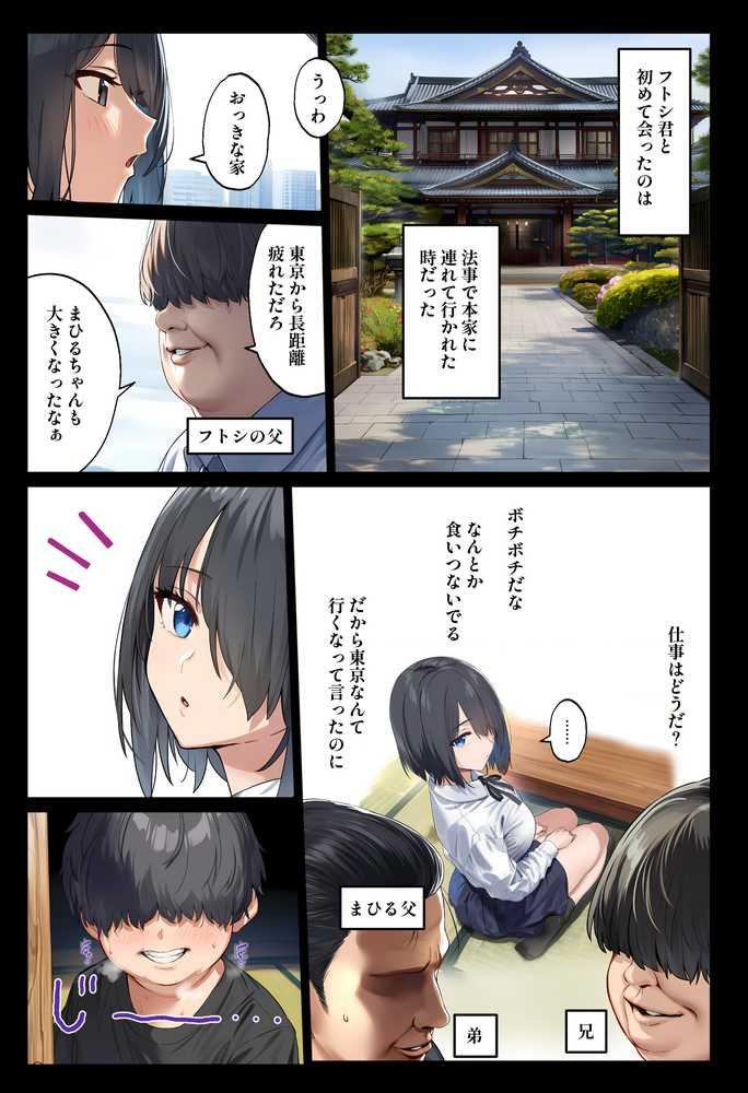 クソガ○チンポで簡単にチン堕ちして生オナホになる話【伊東ふぉん】 (p5)