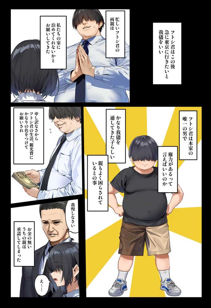 クソガ○チンポで簡単にチン堕ちして生オナホになる話【伊東ふぉん】 (p6)