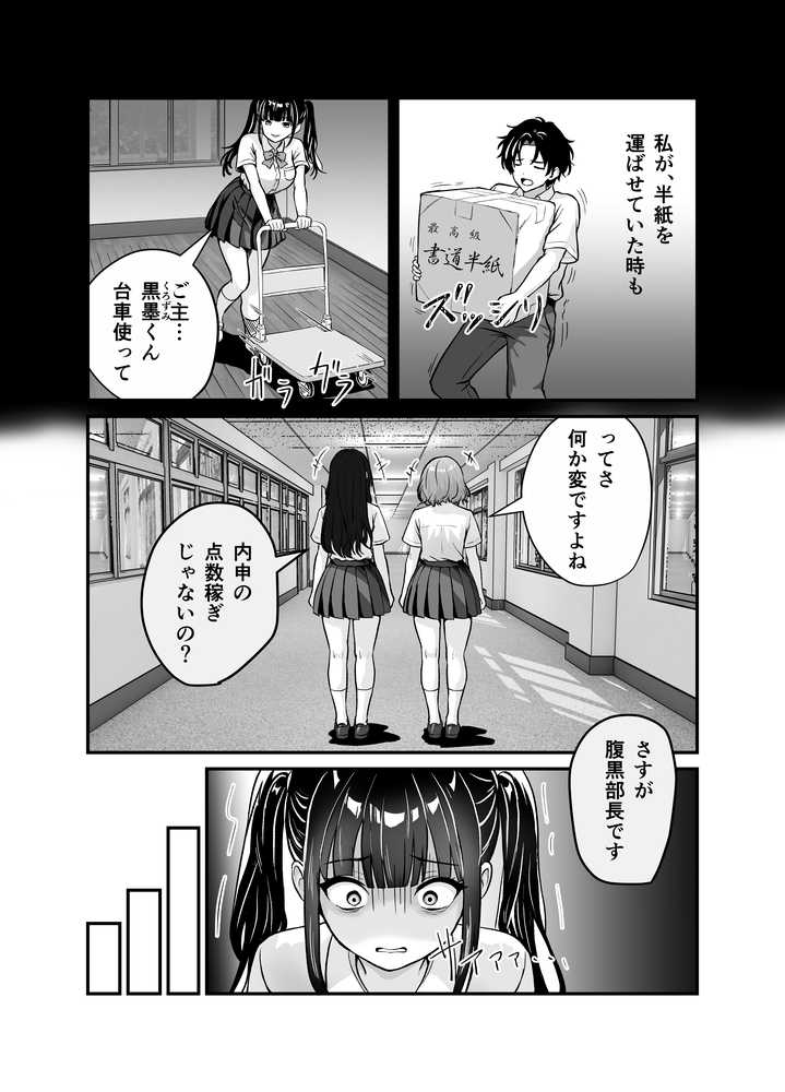 媚薬墨汁2・俺をバカにした腹黒書道部長を雌犬堕ちさせたので、次は生意気後輩をロックオンします【三色パン工房】 (p10)