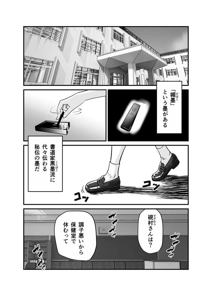 媚薬墨汁2・俺をバカにした腹黒書道部長を雌犬堕ちさせたので、次は生意気後輩をロックオンします【三色パン工房】 (p11)