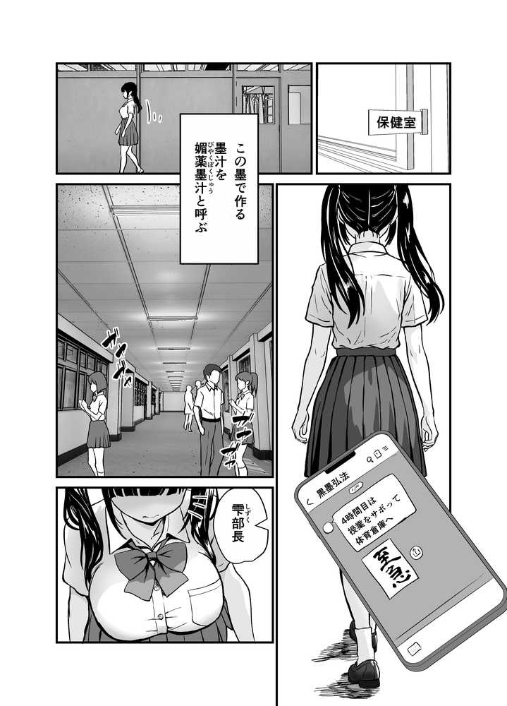 媚薬墨汁2・俺をバカにした腹黒書道部長を雌犬堕ちさせたので、次は生意気後輩をロックオンします【三色パン工房】 (p12)