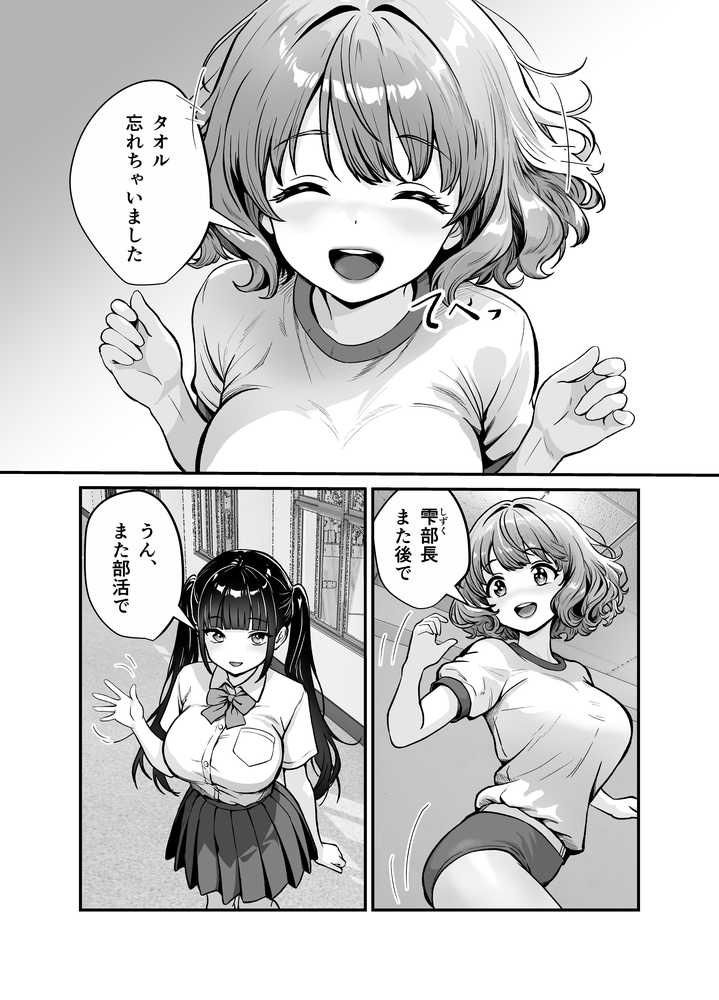 媚薬墨汁2・俺をバカにした腹黒書道部長を雌犬堕ちさせたので、次は生意気後輩をロックオンします【三色パン工房】 (p14)